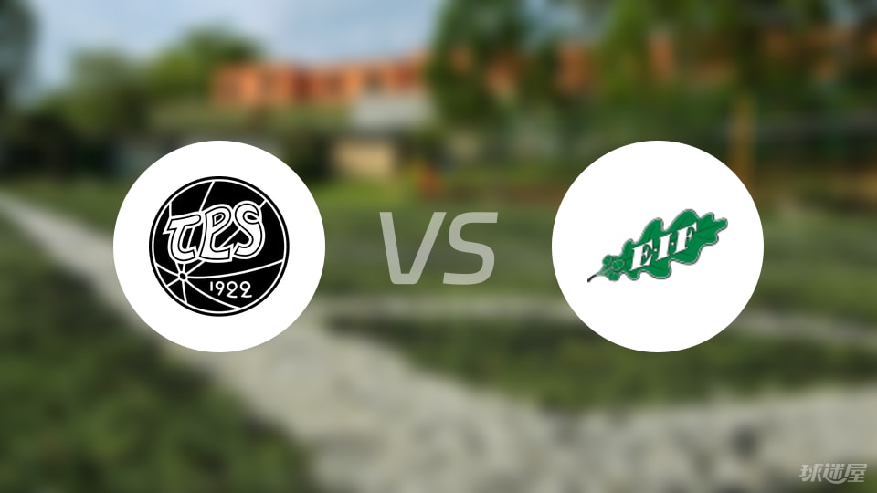 【芬甲】TPS图尔库vsEIF埃克纳斯比赛结果：TPS图尔库(4-0)EIF埃克纳斯比分战报(2025年09月05日)